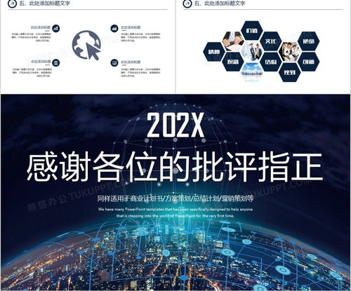 互联网办公大数据企业PPT模板下载 聚焦工业互联网数据服务